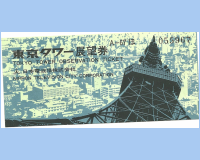 1967 07 29 Tokyo Tower Observation Ticket - front.jpg